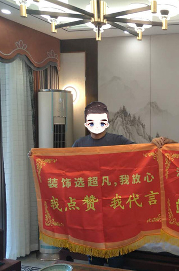 恭賀歡河家園郭老師貴宅竣工大吉！感謝老師對(duì)若錫的認(rèn)可！