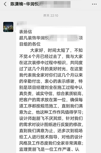 感謝華潤(rùn)悅府陳老師對(duì)若錫的認(rèn)可！